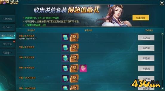 43u《上古传说BT》开服活动
