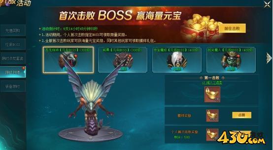 43u《上古传说BT》开服活动