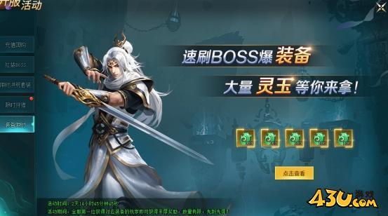 43u《上古传说BT》开服活动