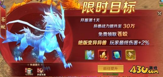 43u《上古传说BT》开服活动