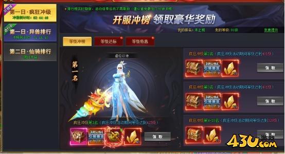 43u《上古传说BT》开服活动