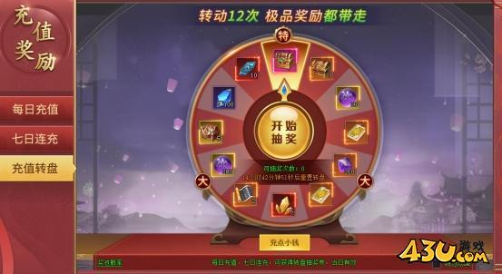 43u《上古传说BT》开服活动