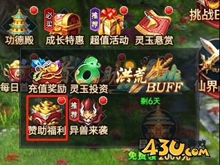 43u《上古传说BT》开服活动