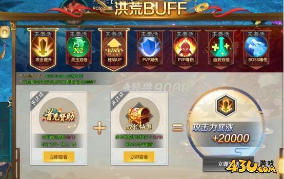 43u《上古传说BT》开服活动
