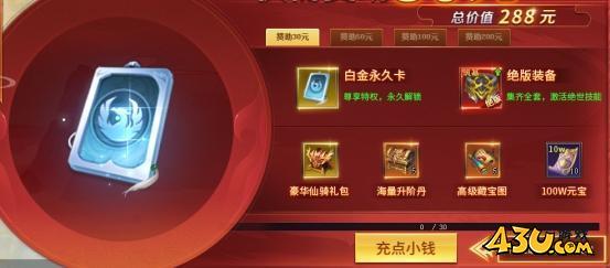 43u《上古传说BT》开服活动