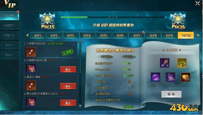 43u《上古传说BT》VIP系统玩法介绍