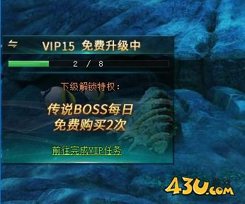 43u《上古传说BT》VIP系统玩法介绍