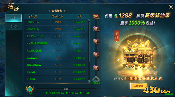 43u《上古传说BT》日常活跃玩法介绍