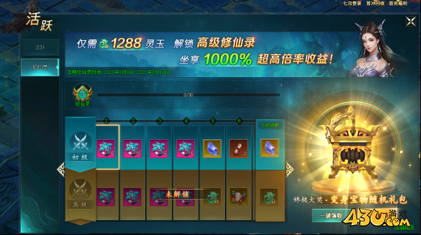 43u《上古传说BT》日常活跃玩法介绍
