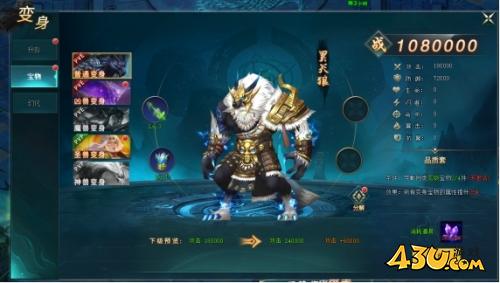 43u《上古传说BT》变身系统玩法介绍