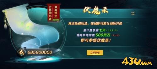43u《上古传说BT》伏魔录系统玩法介绍