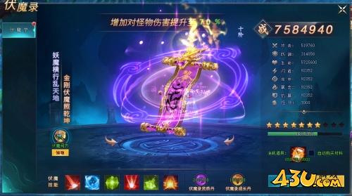 43u《上古传说BT》伏魔录系统玩法介绍