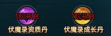 43u《上古传说BT》伏魔录系统玩法介绍