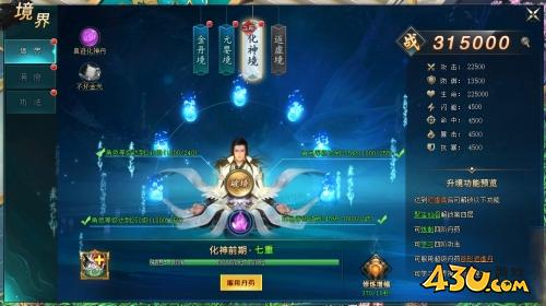 43u《上古传说BT》境界系统玩法介绍