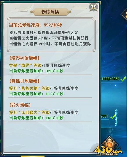43u《上古传说BT》境界系统玩法介绍