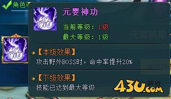 43u《上古传说BT》境界系统玩法介绍