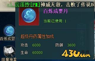 43u《上古传说BT》境界系统玩法介绍