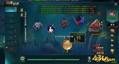 43u《上古传说BT》山海结界系统玩法介绍