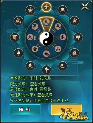 43u《上古传说BT》山海结界系统玩法介绍