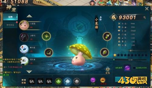 43u《上古传说BT》神宠系统玩法介绍
