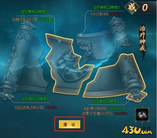 43u《上古传说BT》神戒系统玩法介绍