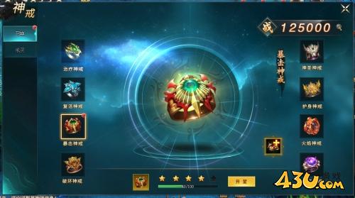 43u《上古传说BT》神戒系统玩法介绍