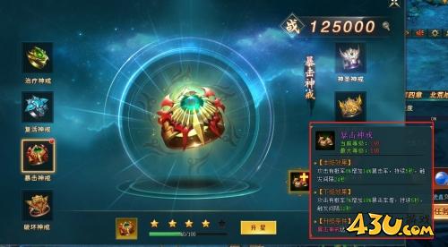 43u《上古传说BT》神戒系统玩法介绍
