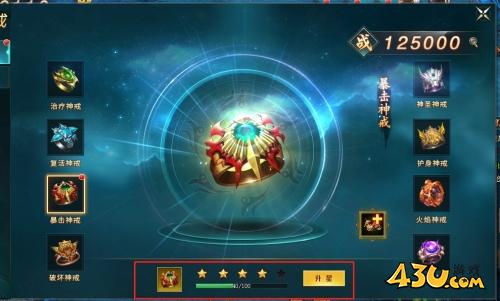43u《上古传说BT》神戒系统玩法介绍
