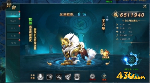 43u《上古传说BT》异兽系统玩法介绍