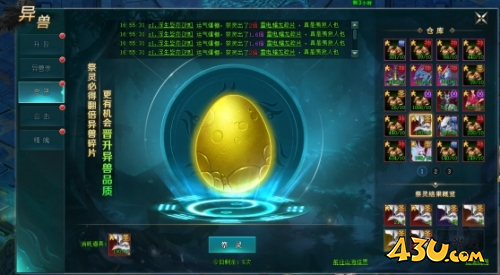 43u《上古传说BT》异兽系统玩法介绍