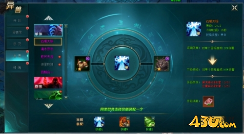 43u《上古传说BT》异兽系统玩法介绍