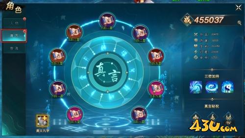 43u《上古传说BT》真言系统玩法介绍