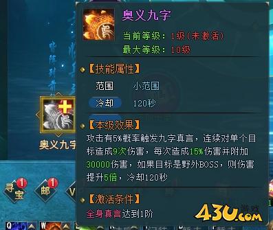 43u《上古传说BT》真言系统玩法介绍