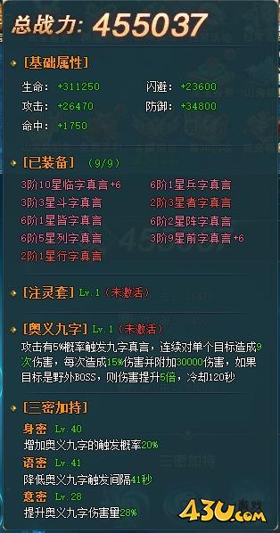43u《上古传说BT》真言系统玩法介绍