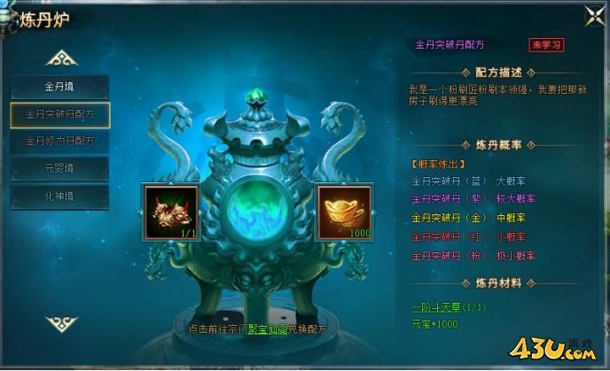 43u《上古传说BT》境界洞府玩法介绍